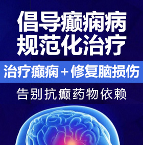 美女和男人操逼视频网站癫痫病能治愈吗